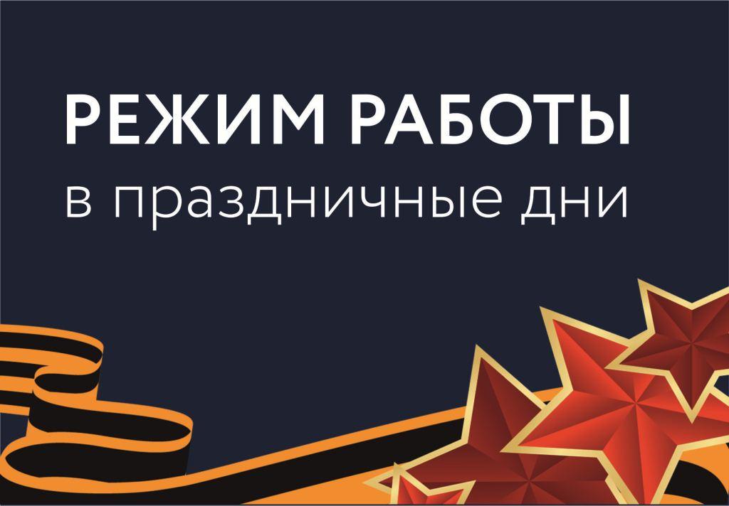 График работы в Майские праздники 2018
